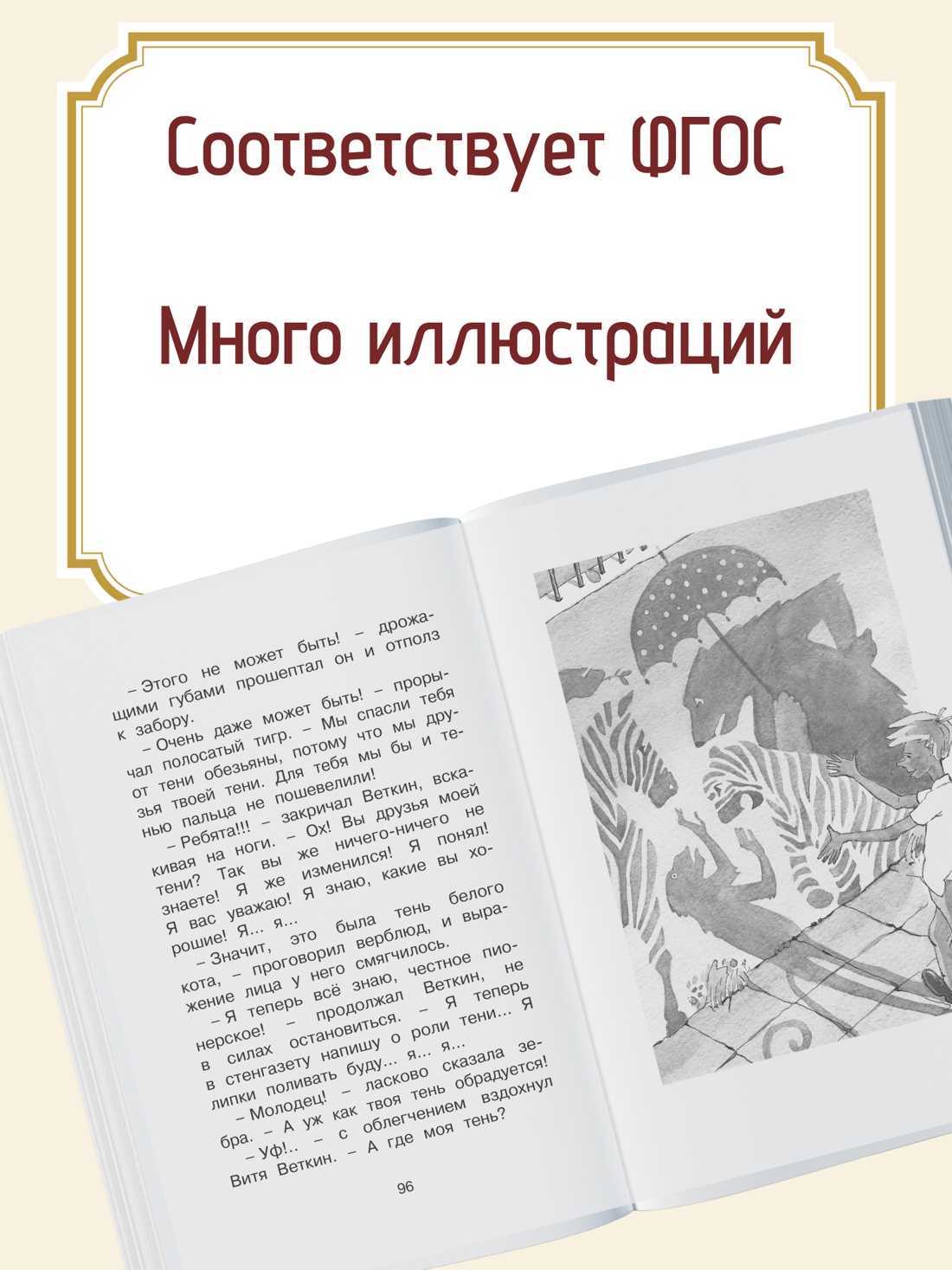 Промо материал к книге "Удивительные приключения мальчика без тени и тени без мальчика" №1