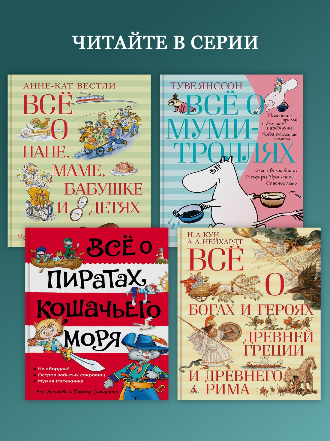 Промо материал к книге "Всё о Муми-троллях. Книга 2" №3