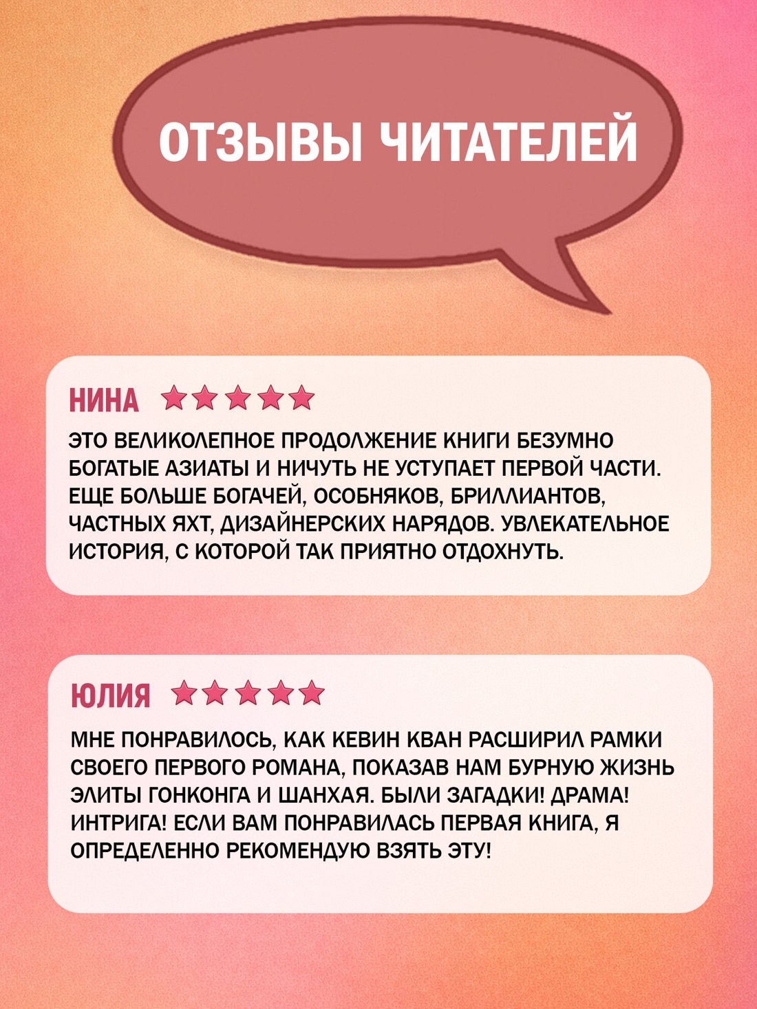 Промо материал к книге "Безумно богатая китайская девушка (мягкая обложка)" №1