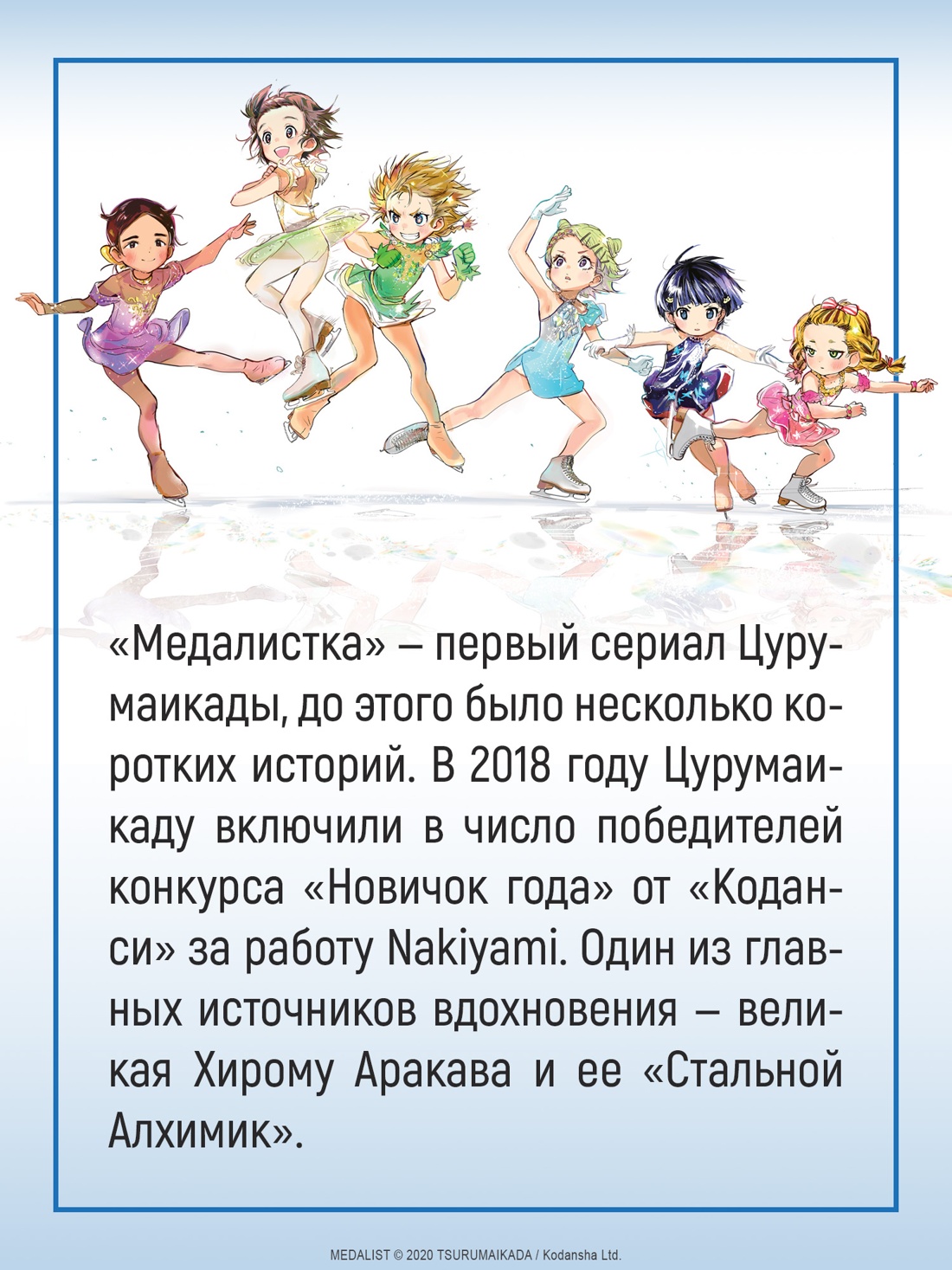 Промо материал к книге "Медалистка. Книга 10" №4