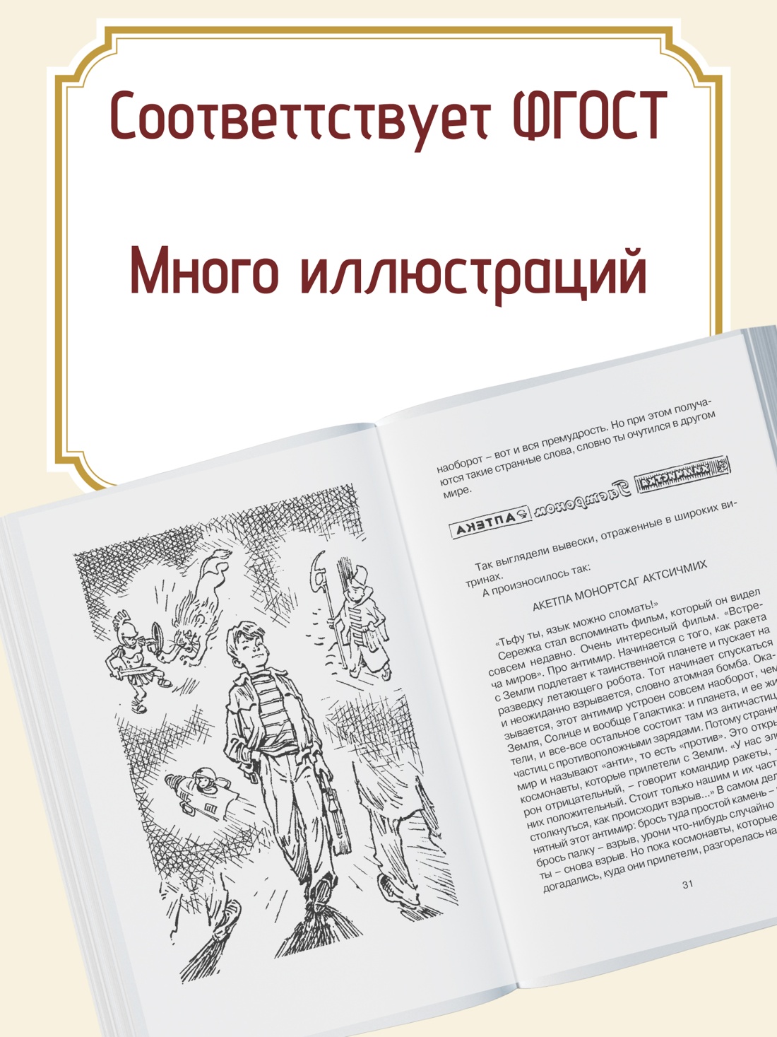 Промо материал к книге "Приключения Электроника" №1