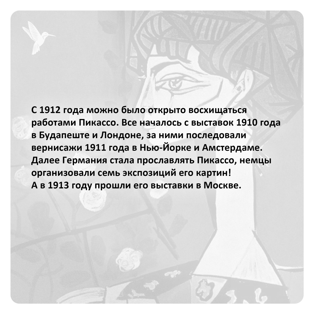 Промо материал к книге "Пикассо. Иностранец. Жизнь во Франции 1900–1973" №6