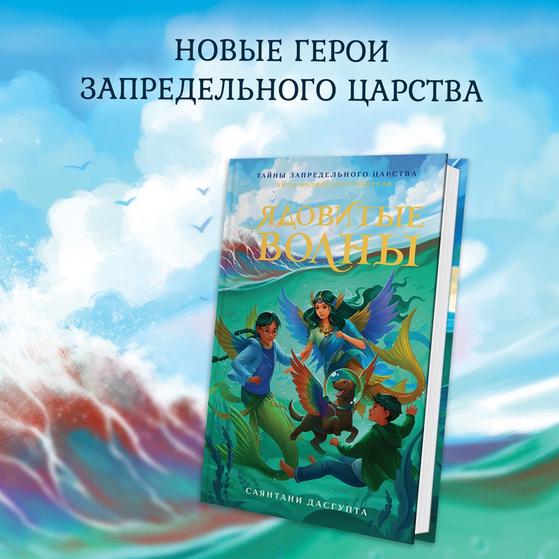 Промо материал к книге "Ядовитые волны" №0