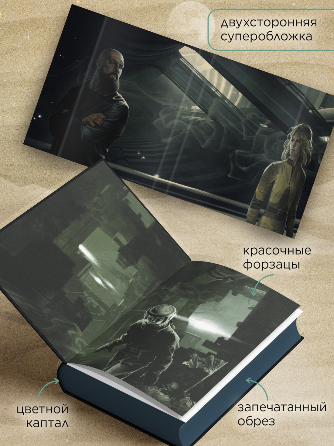 Промо материал к книге "Укрытие. Книга 1. Иллюзия (подарочное издание)" №2