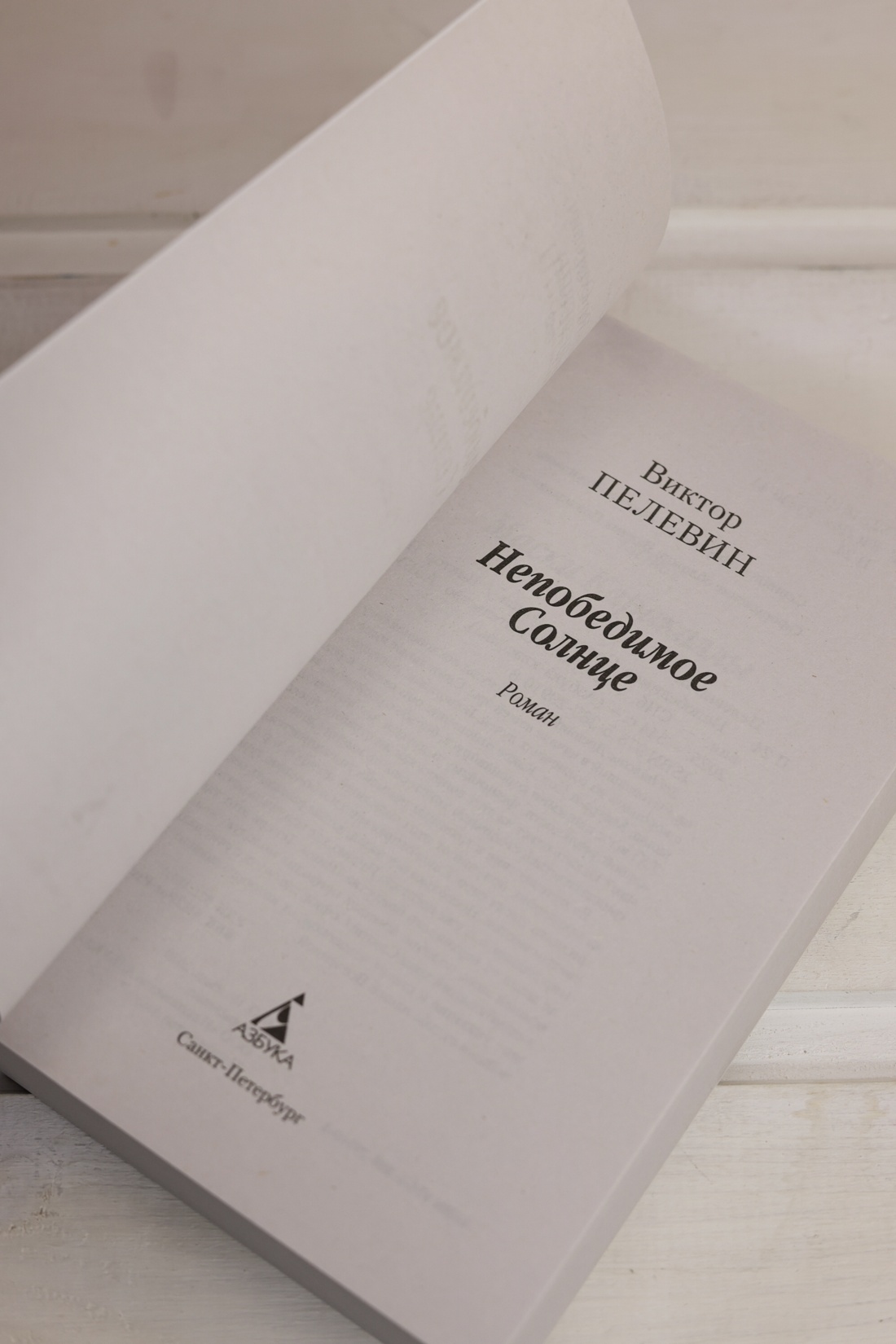 Промо материал к книге "Непобедимое Солнце" №7