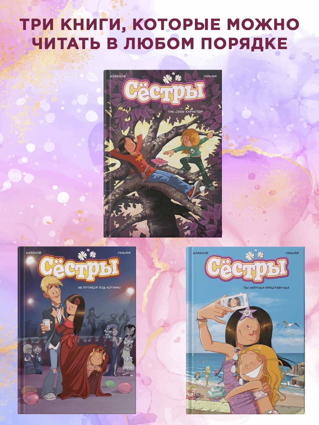 Промо материал к книге "Сёстры. Набор из 3-х книг в подарочном футляре (Вариант 2)" №5