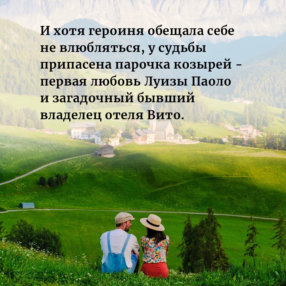Промо материал к книге "Из Италии с любовью" №4