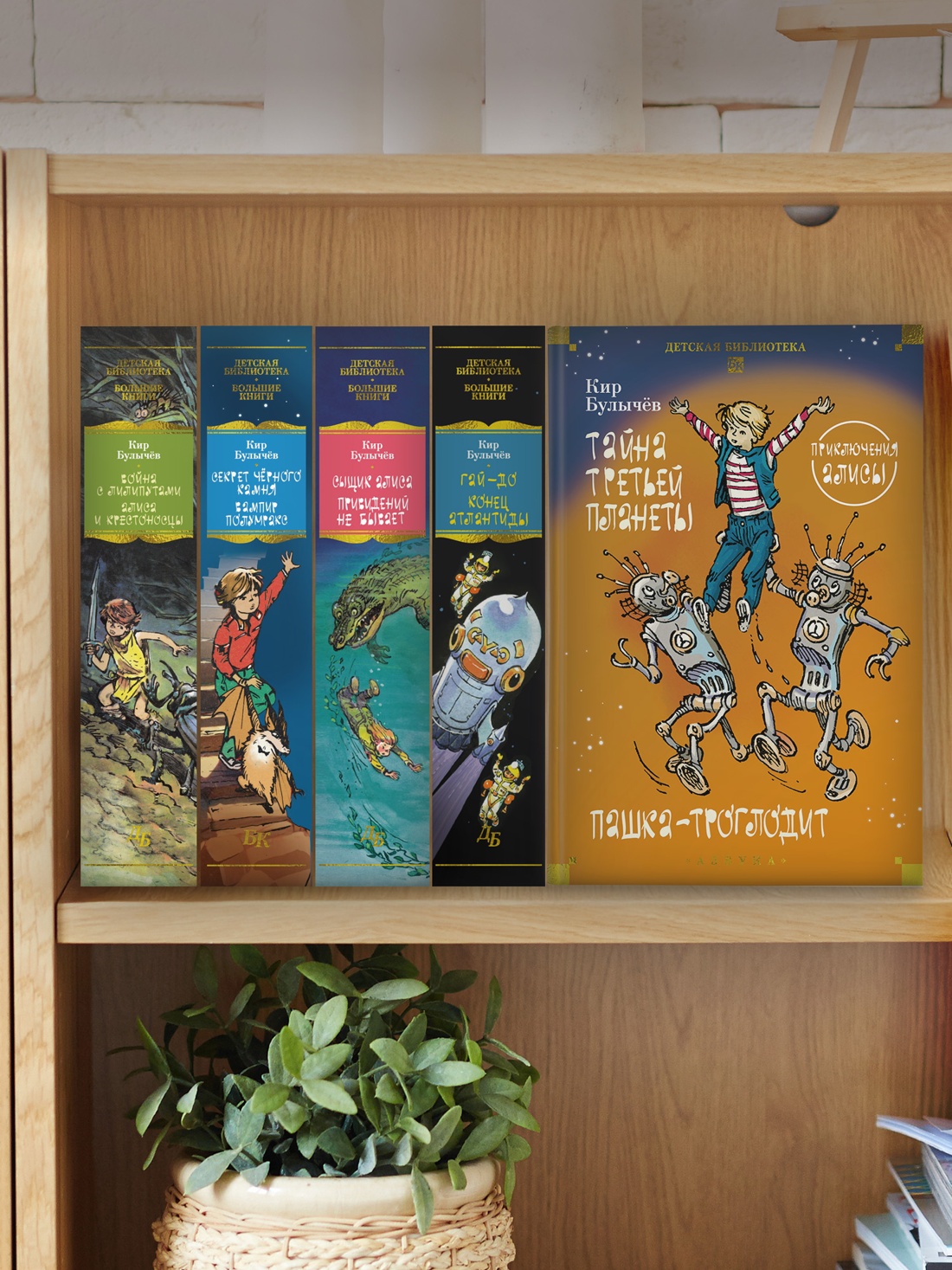 Промо материал к книге "Тайна третьей планеты. Пашка-троглодит. Приключения Алисы (илл. Е. Мигунова)" №2