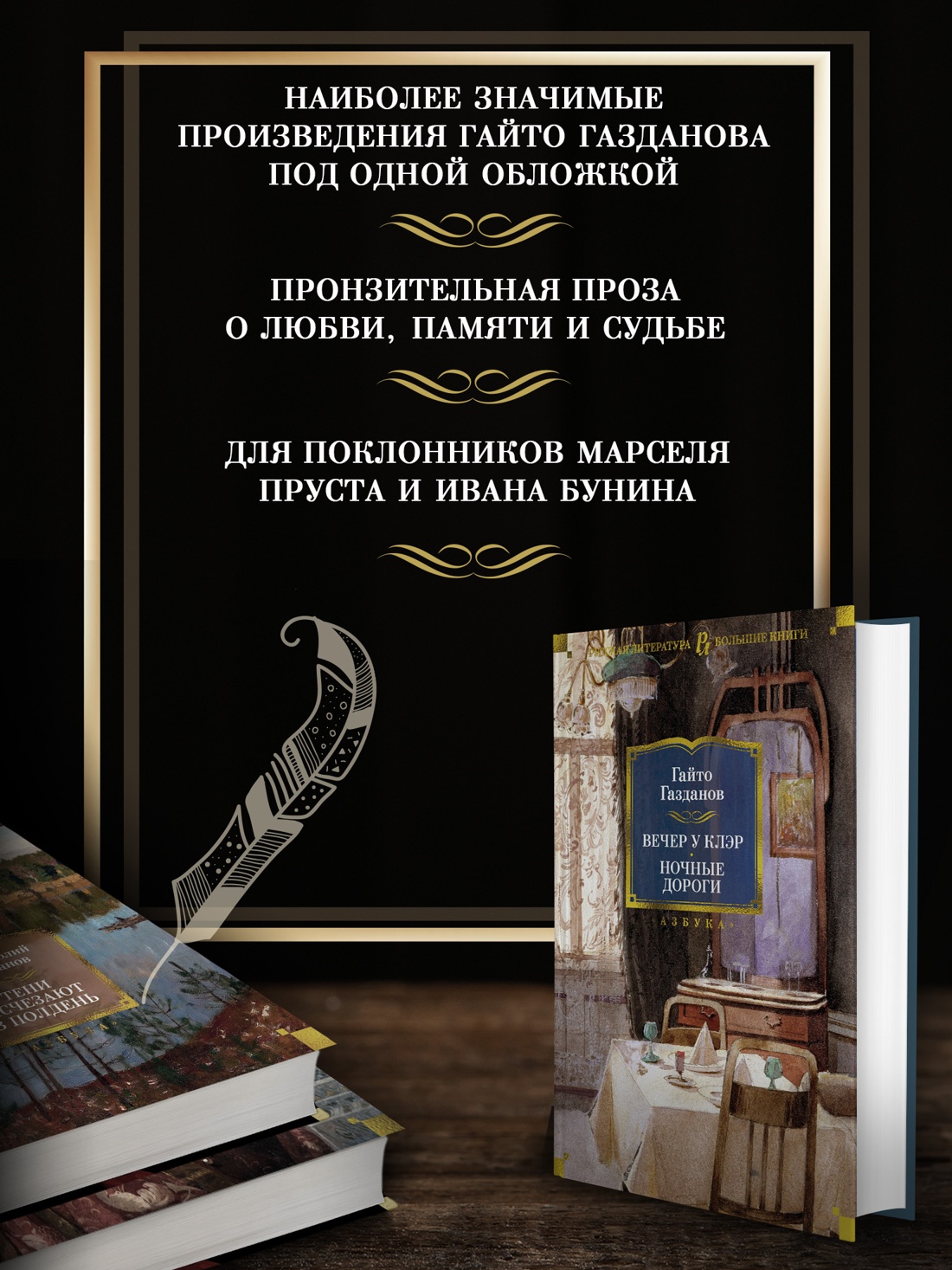 Промо материал к книге "Вечер у Клэр. Ночные дороги" №1