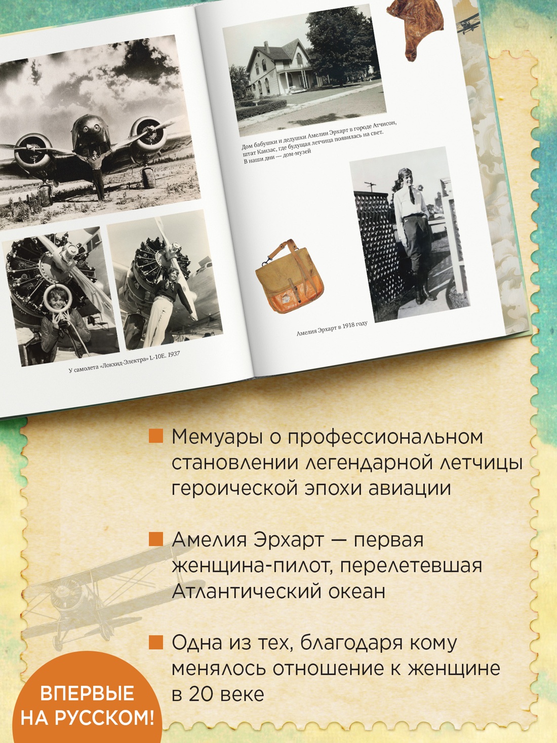 Промо материал к книге "Счастье летать" №1