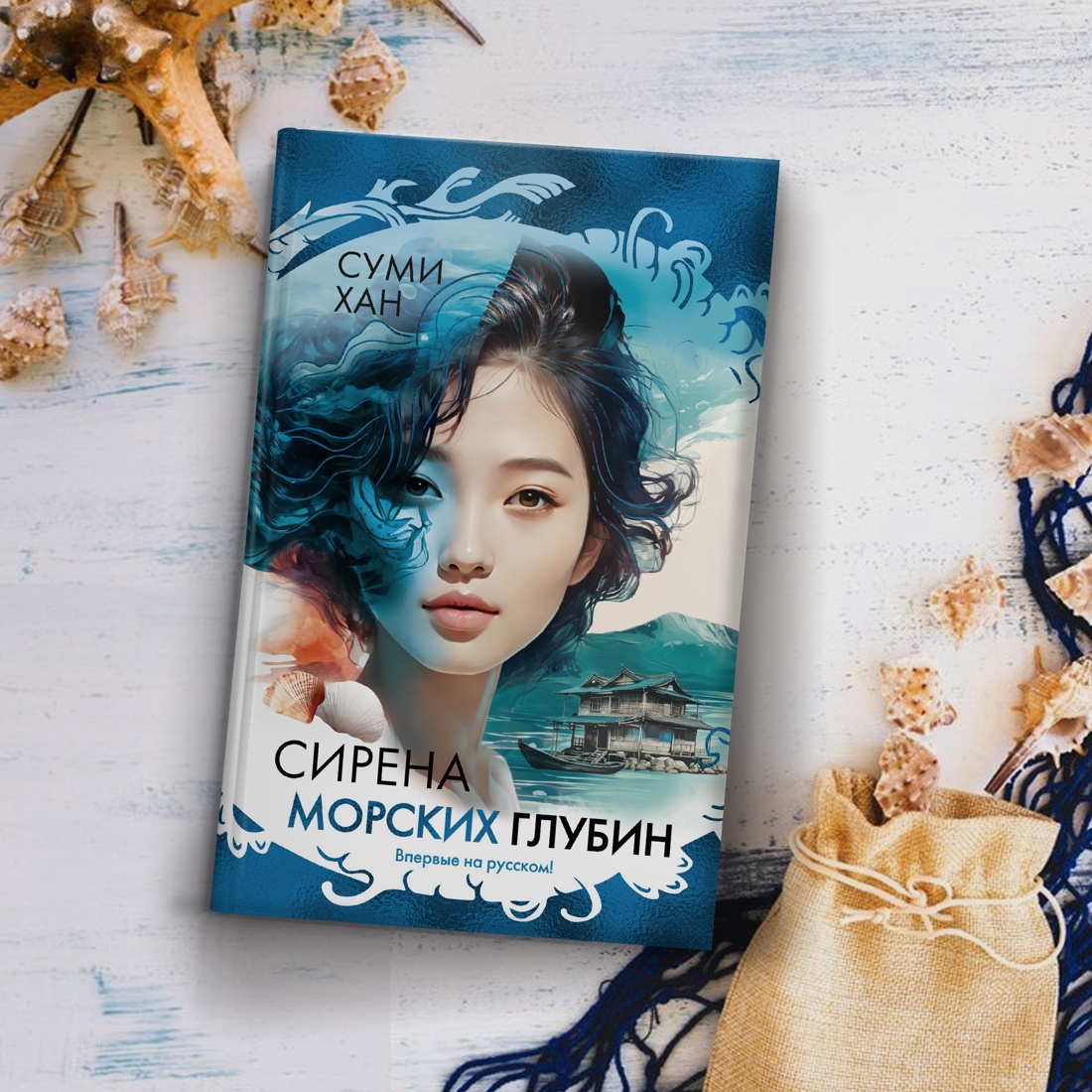 Промо материал к книге "Сирена морских глубин" №4