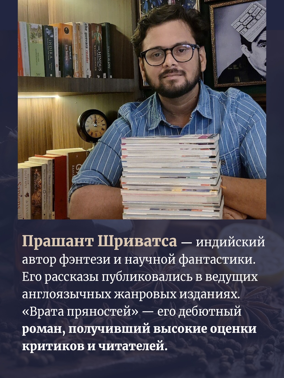 Промо материал к книге "Врата пряностей" №4
