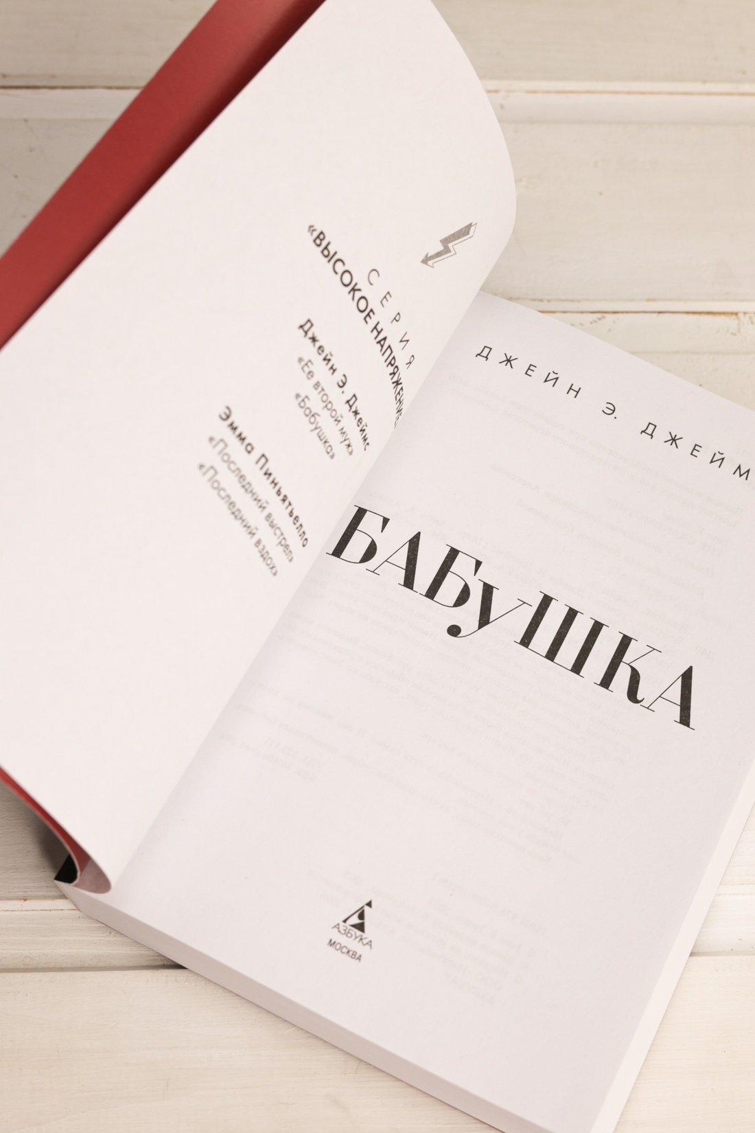 Промо материал к книге "Бабушка" №6