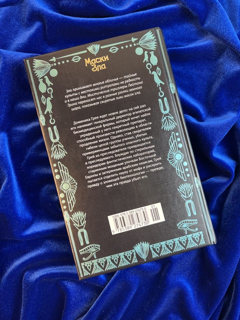 Промо материал к книге "Египтянин" №9