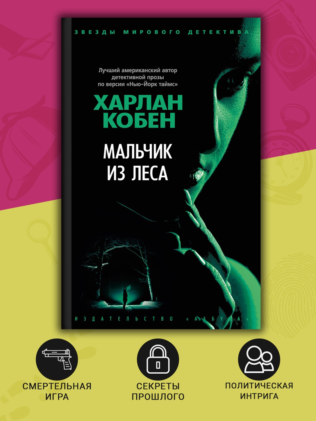 Промо материал к книге "Мальчик из леса (мягкая обложка)" №1