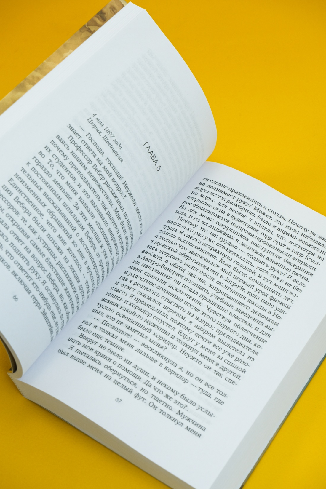 Промо материал к книге "Тоже Эйнштейн" №7