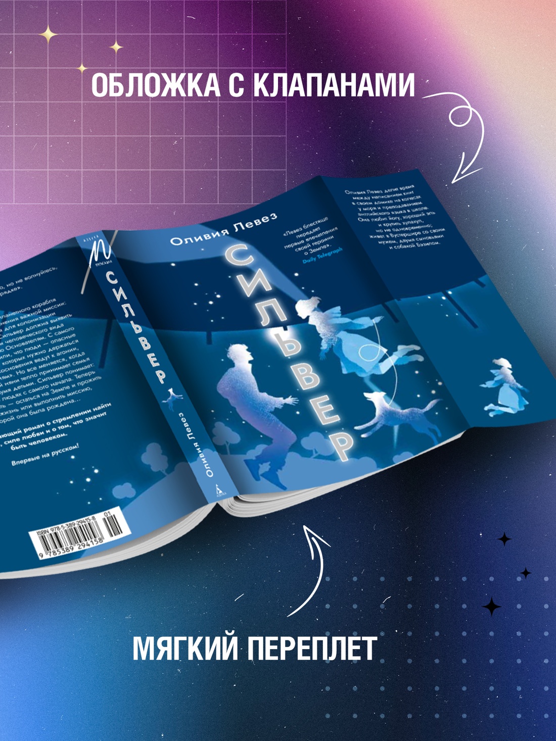 Промо материал к книге "Сильвер" №2