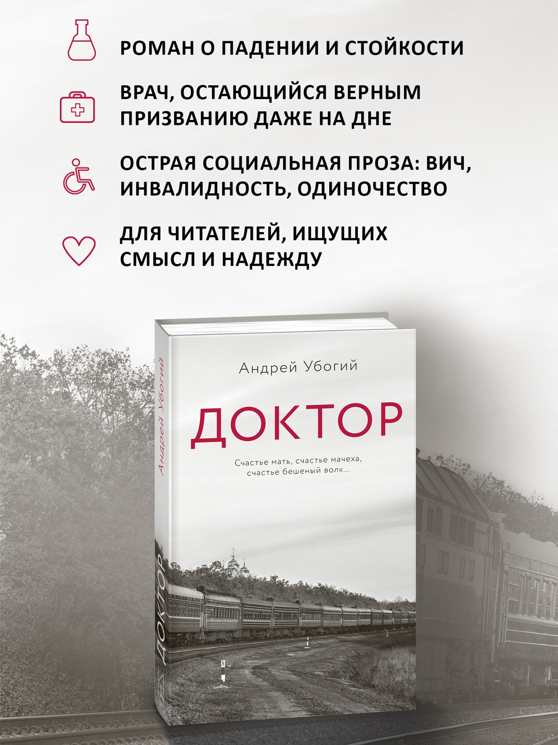 Промо материал к книге "Доктор" №1