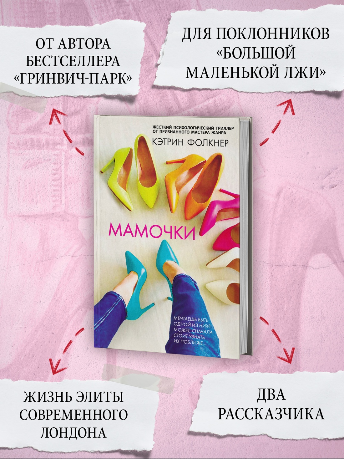 Промо материал к книге "Мамочки" №1