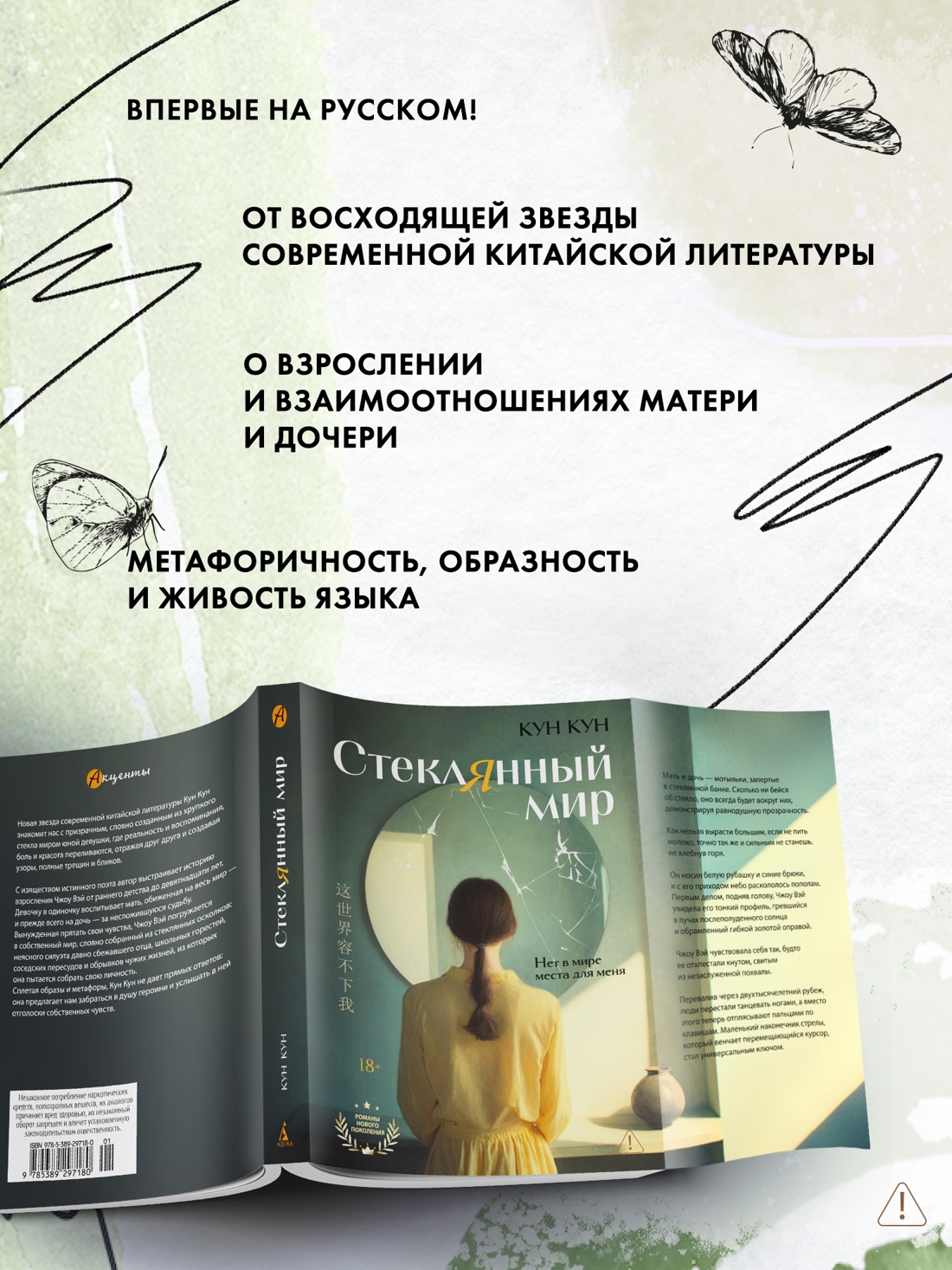 Промо материал к книге "Стеклянный мир" №1