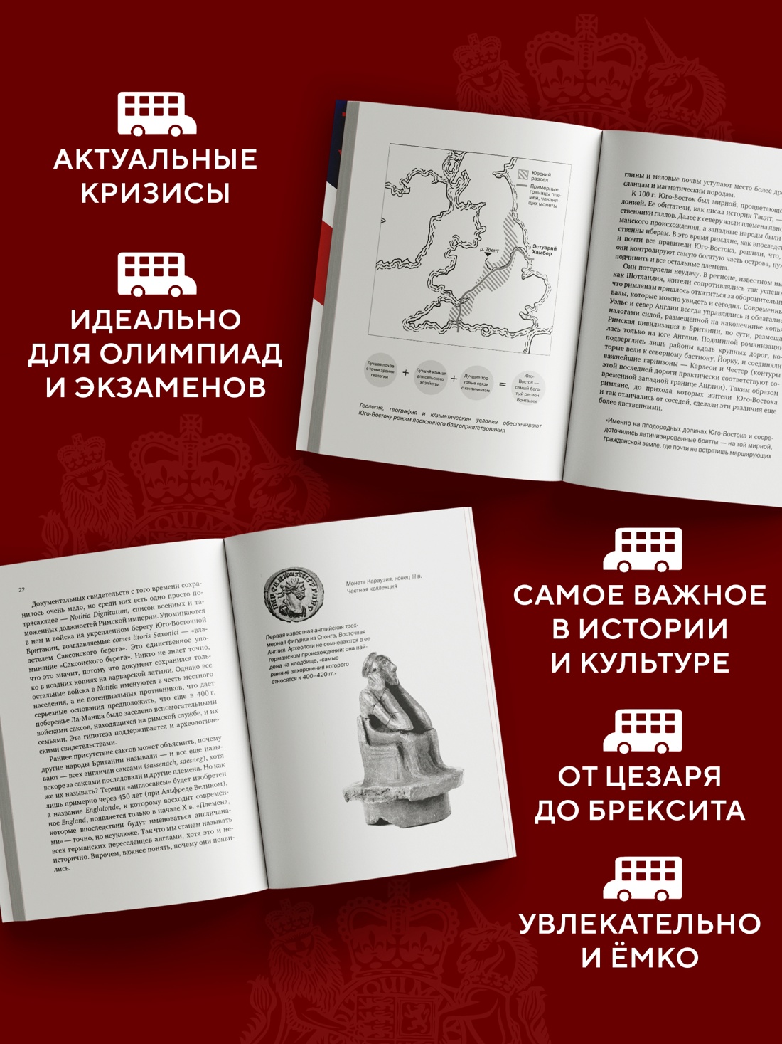 Промо материал к книге "Краткая история Англии (Джеймс Хоус и др.)" №1
