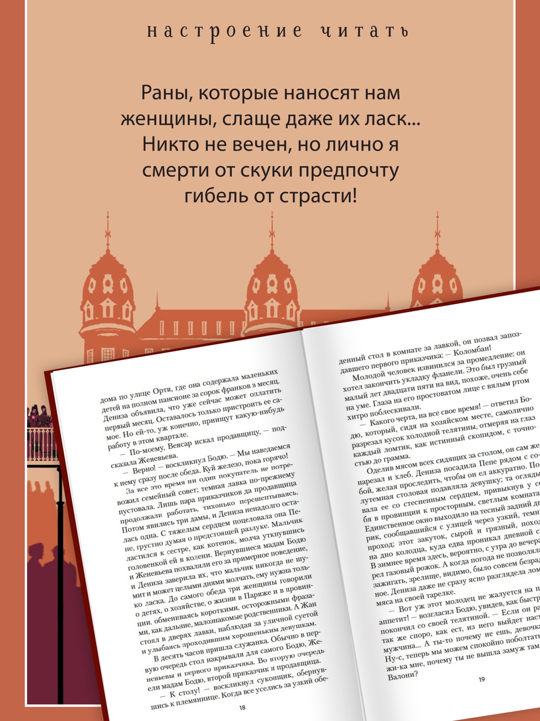 Промо материал к книге "Дамское Счастье" №3