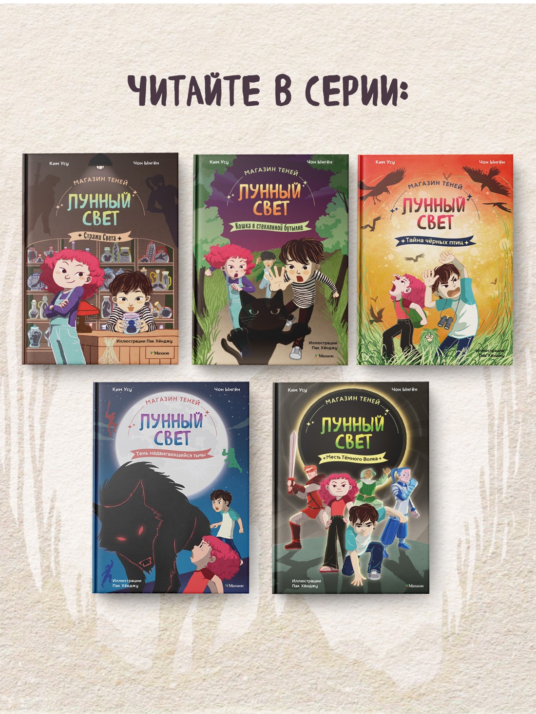 Промо материал к книге "Магазин теней «Лунный свет». Книга 5. Месть Тёмного Волка" №4