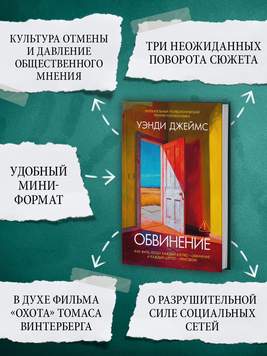 Промо материал к книге "Обвинение" №1