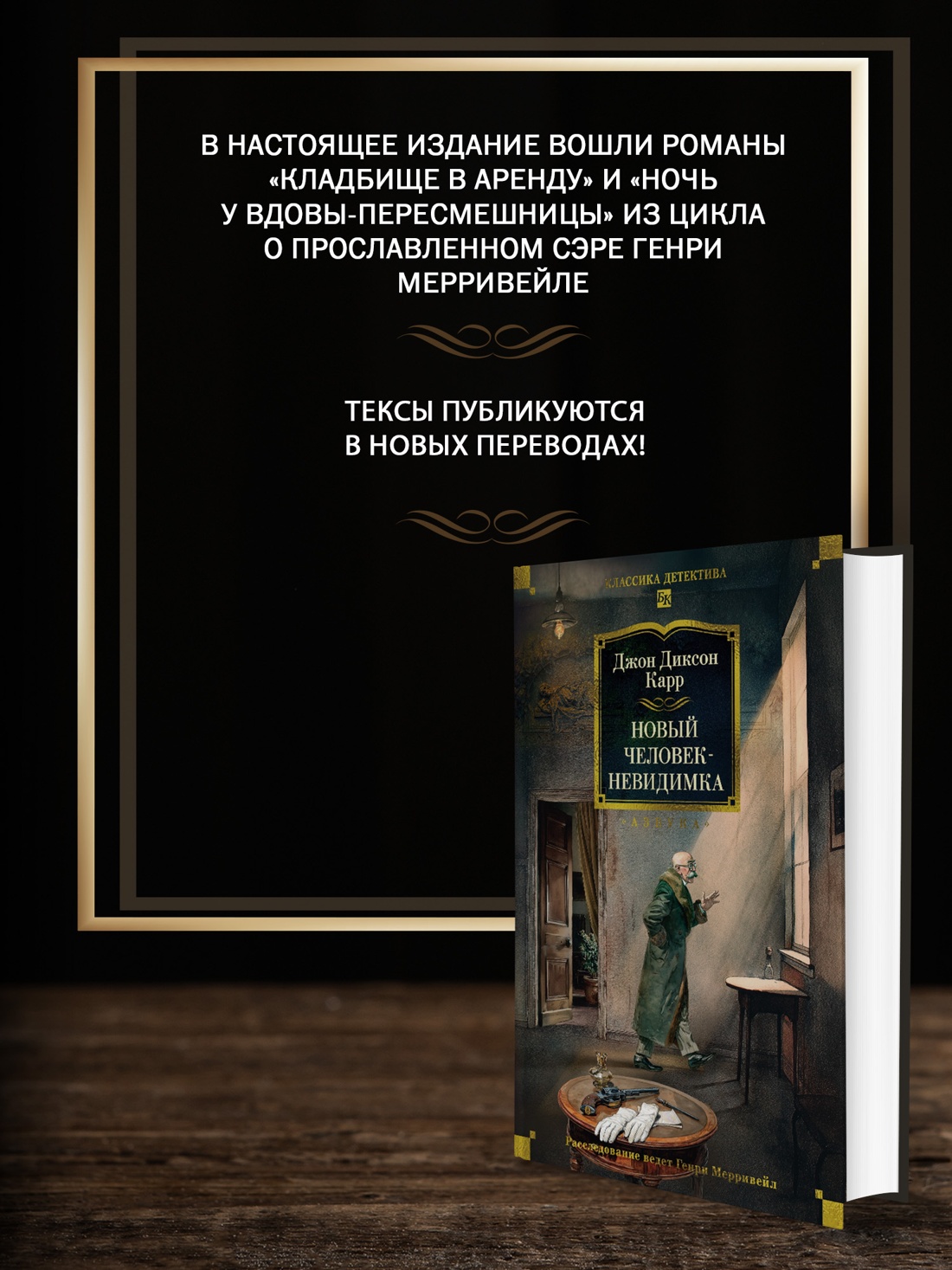 Промо материал к книге "Новый человек-невидимка" №1