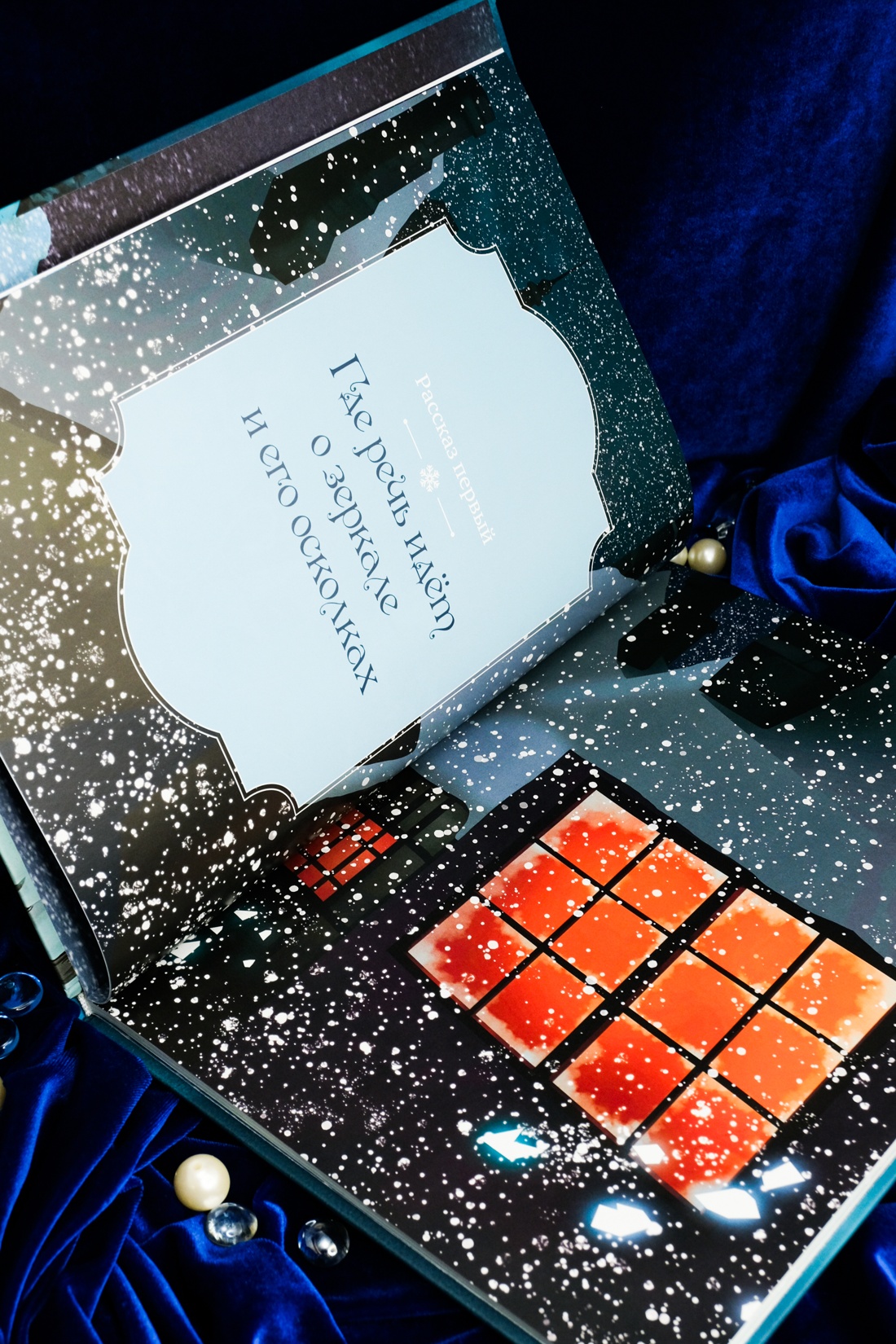 Промо материал к книге "Снежная королева" №7