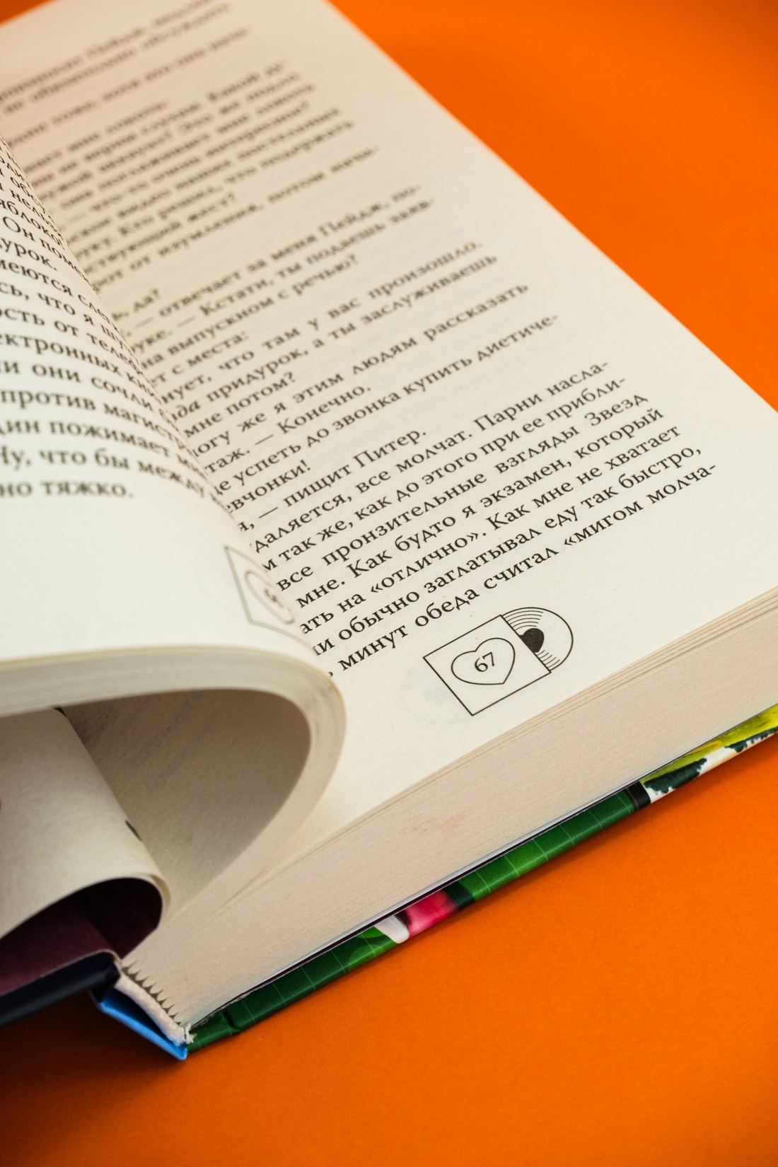 Промо материал к книге "Ушла в винтаж" №5