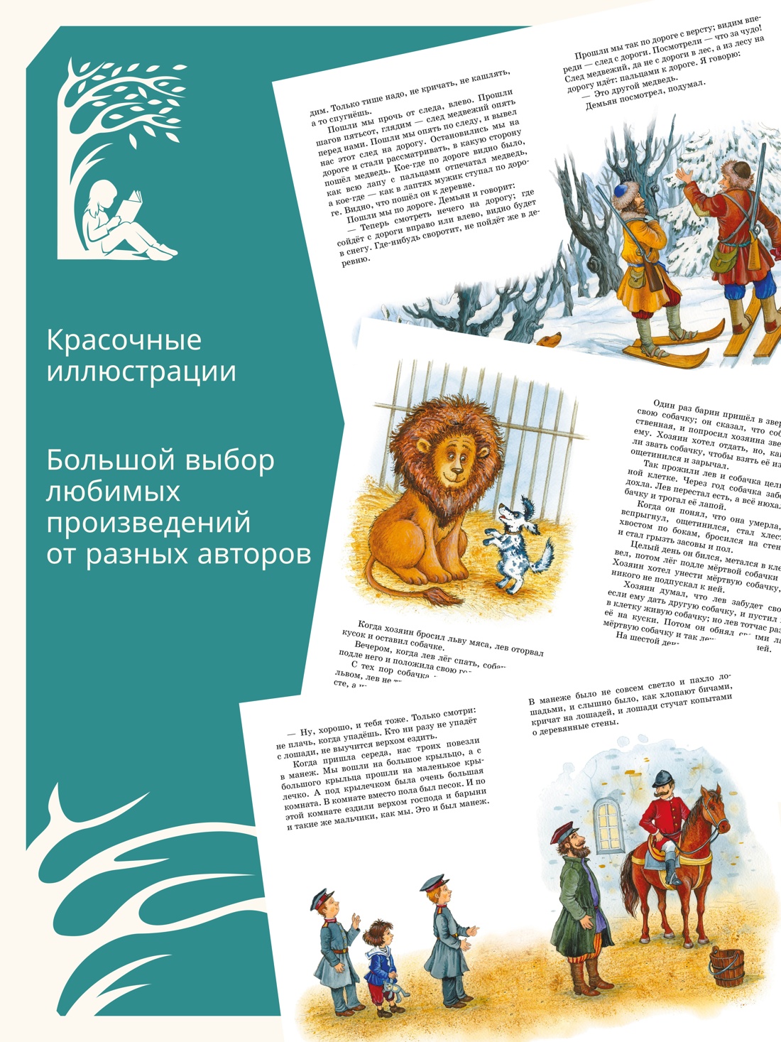 Промо материал к книге "Рассказы и сказки" №0