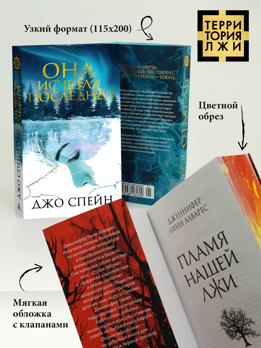 Промо материал к книге "Она исчезла последней" №2