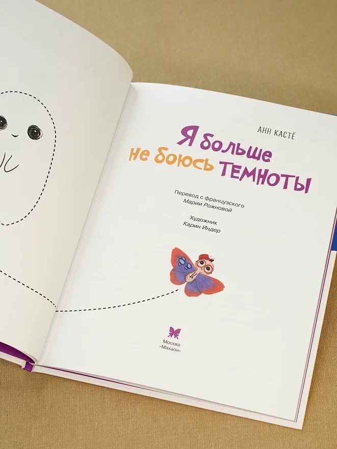 Промо материал к книге "Я больше не боюсь темноты" №6