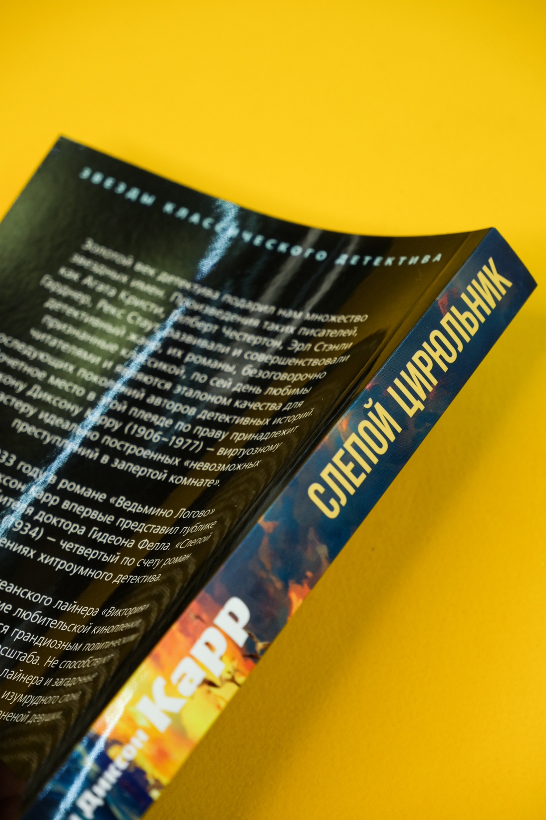 Промо материал к книге "Слепой цирюльник" №6