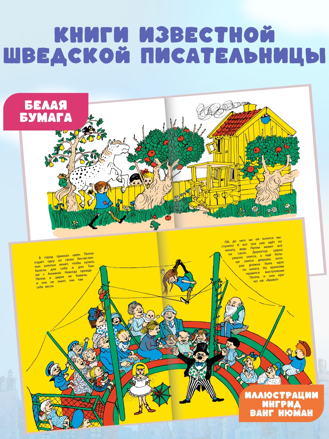 Промо материал к книге "Знаешь ли ты Пеппи Длинныйчулок?" №0