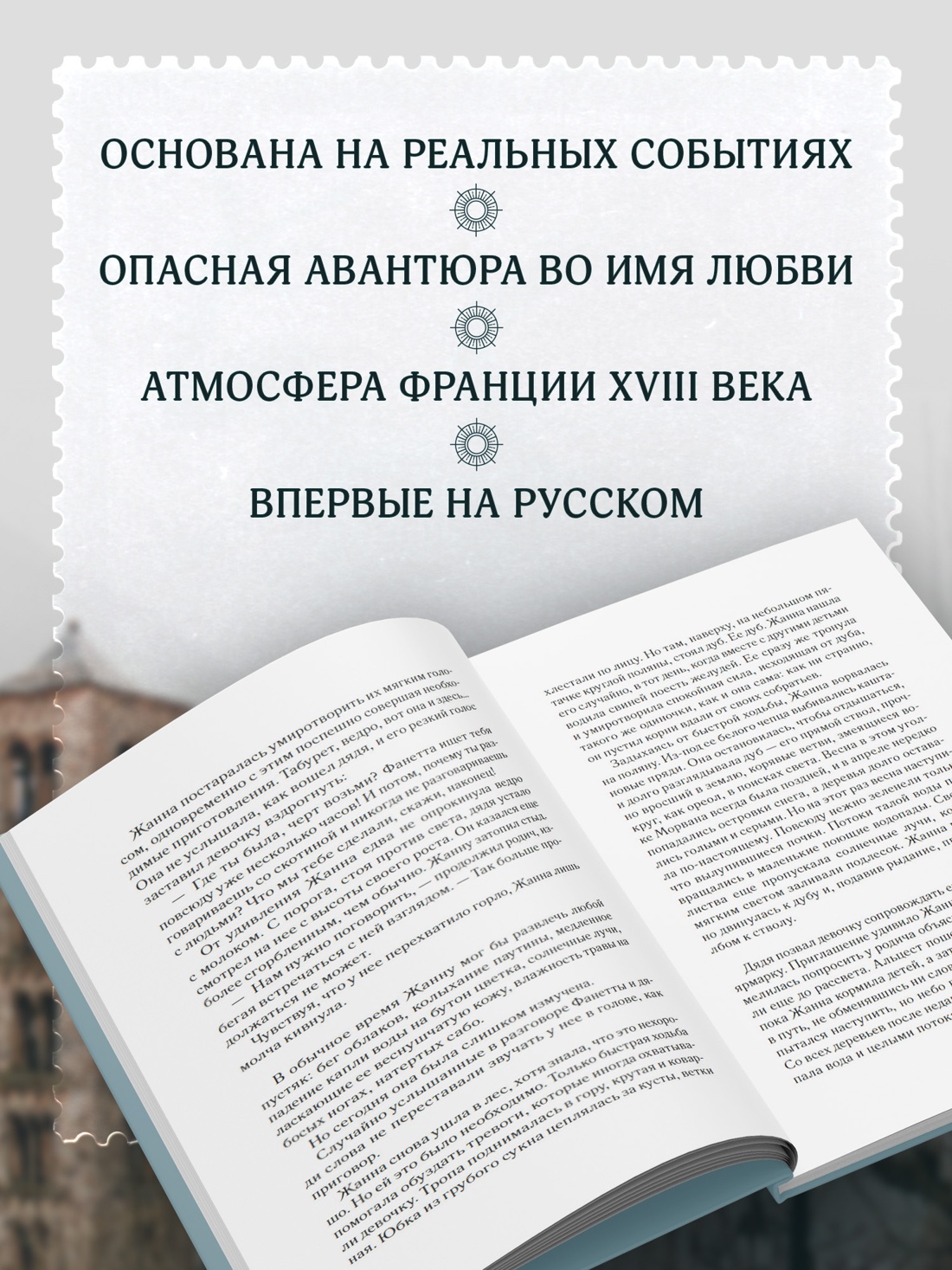 Промо материал к книге "Гербарий Жанны" №1