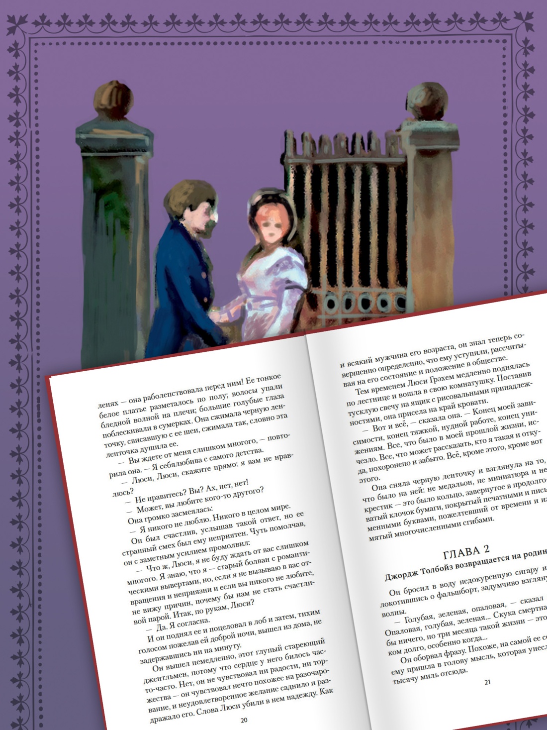 Промо материал к книге "Тайна леди Одли" №2