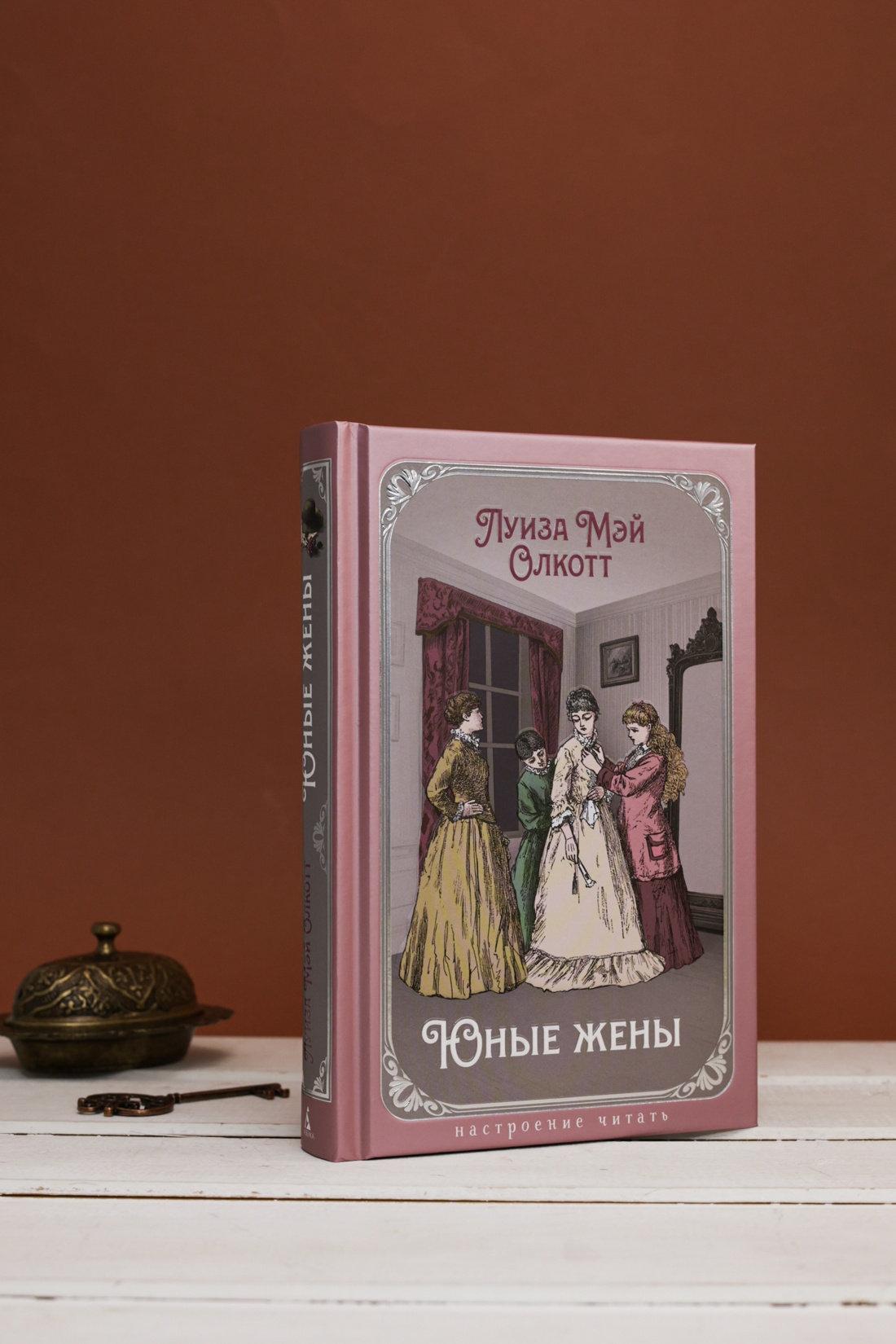 Промо материал к книге "Юные жены (илл. Фрэнк Тэйлор Мэррилл и др.)" №10