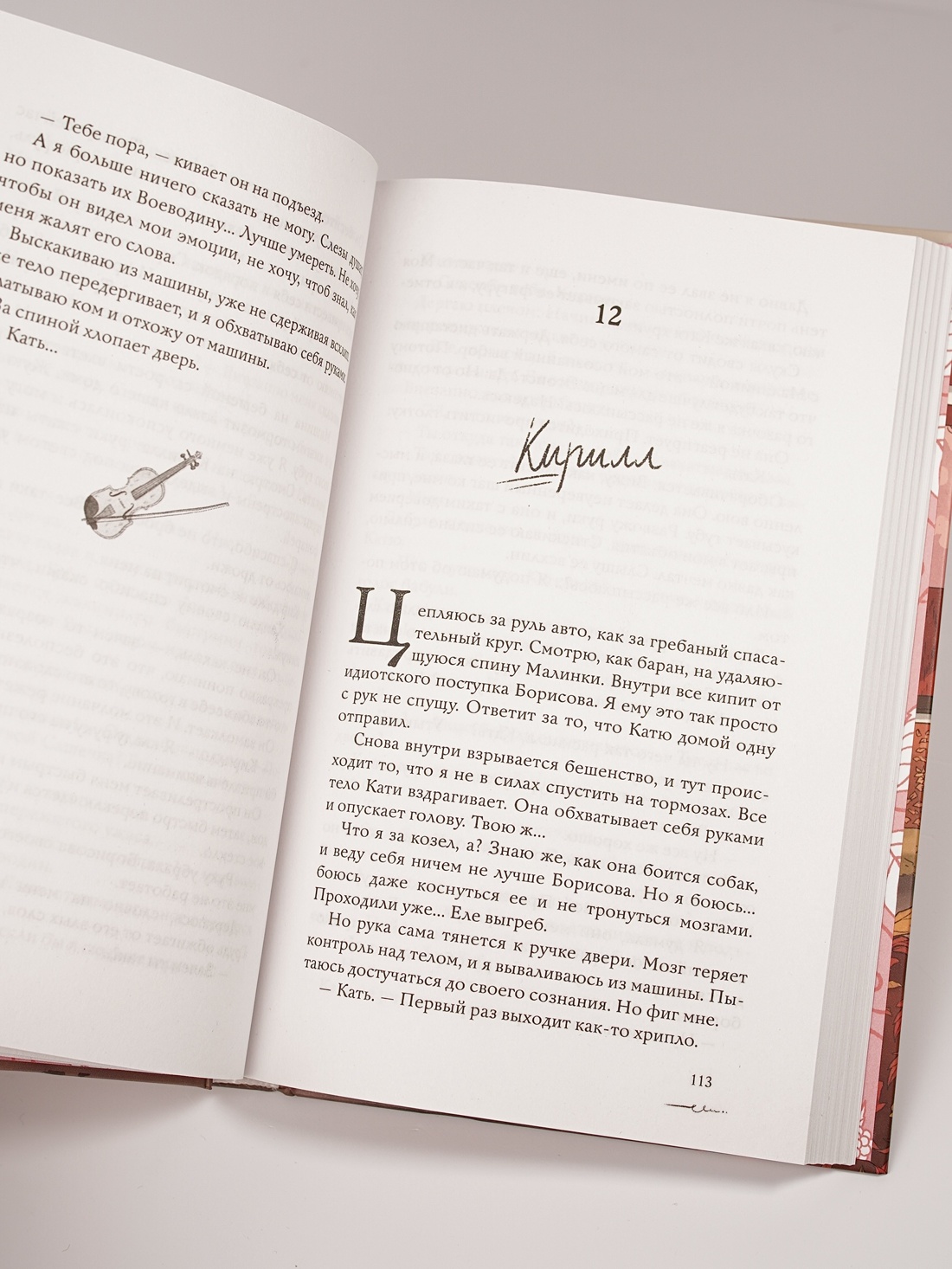 Промо материал к книге "Пока ты меня ненавидишь" №13
