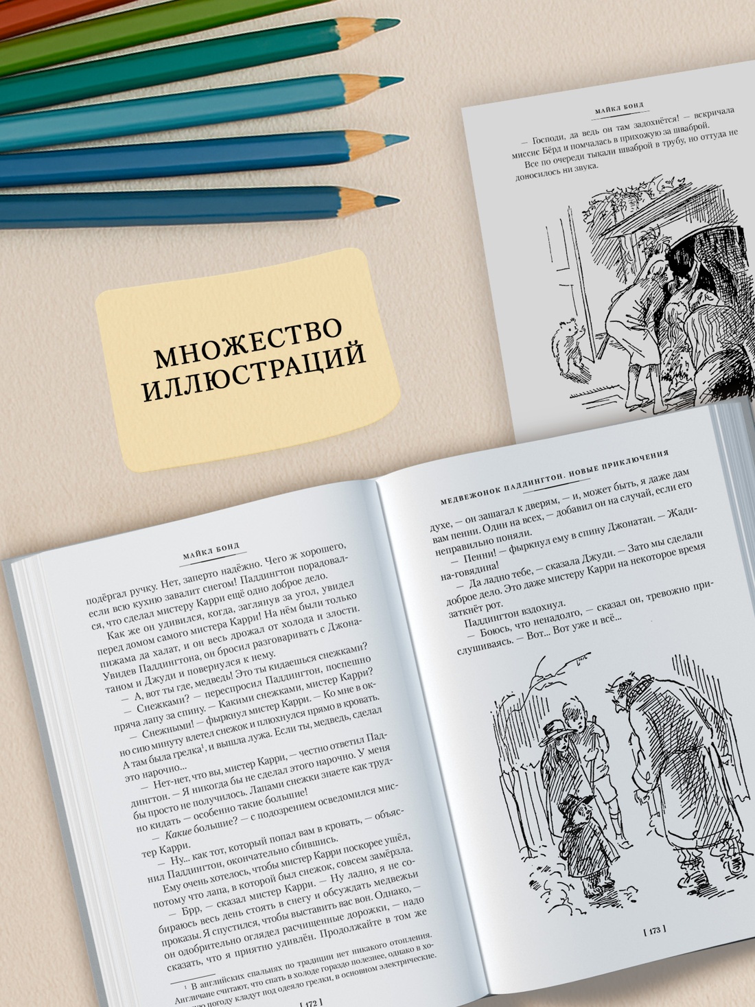 Промо материал к книге "Медвежонок по имени Паддингтон. Все приключения знаменитого медвежонка. Книга 1" №2