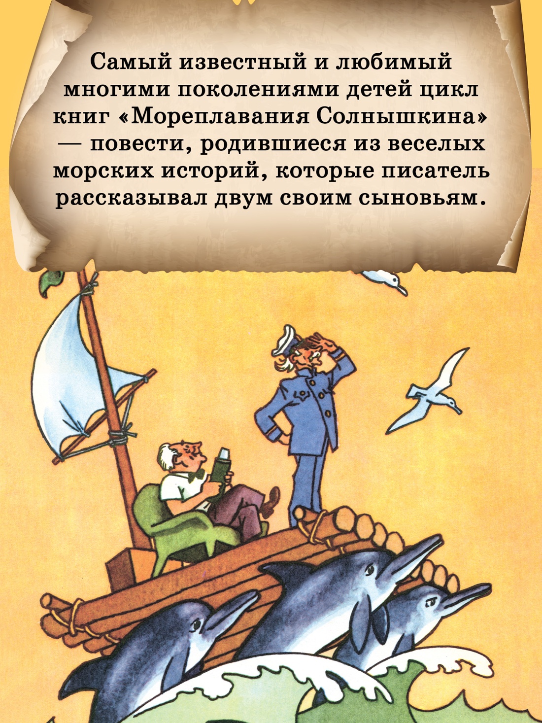 Промо материал к книге "Мореплавания Солнышкина" №0