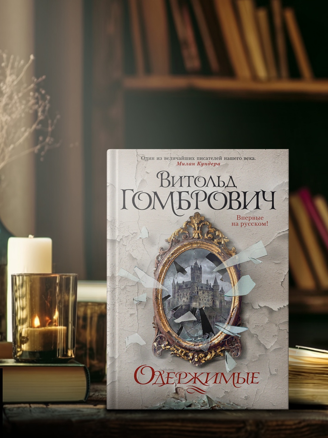Промо материал к книге "Одержимые" №3