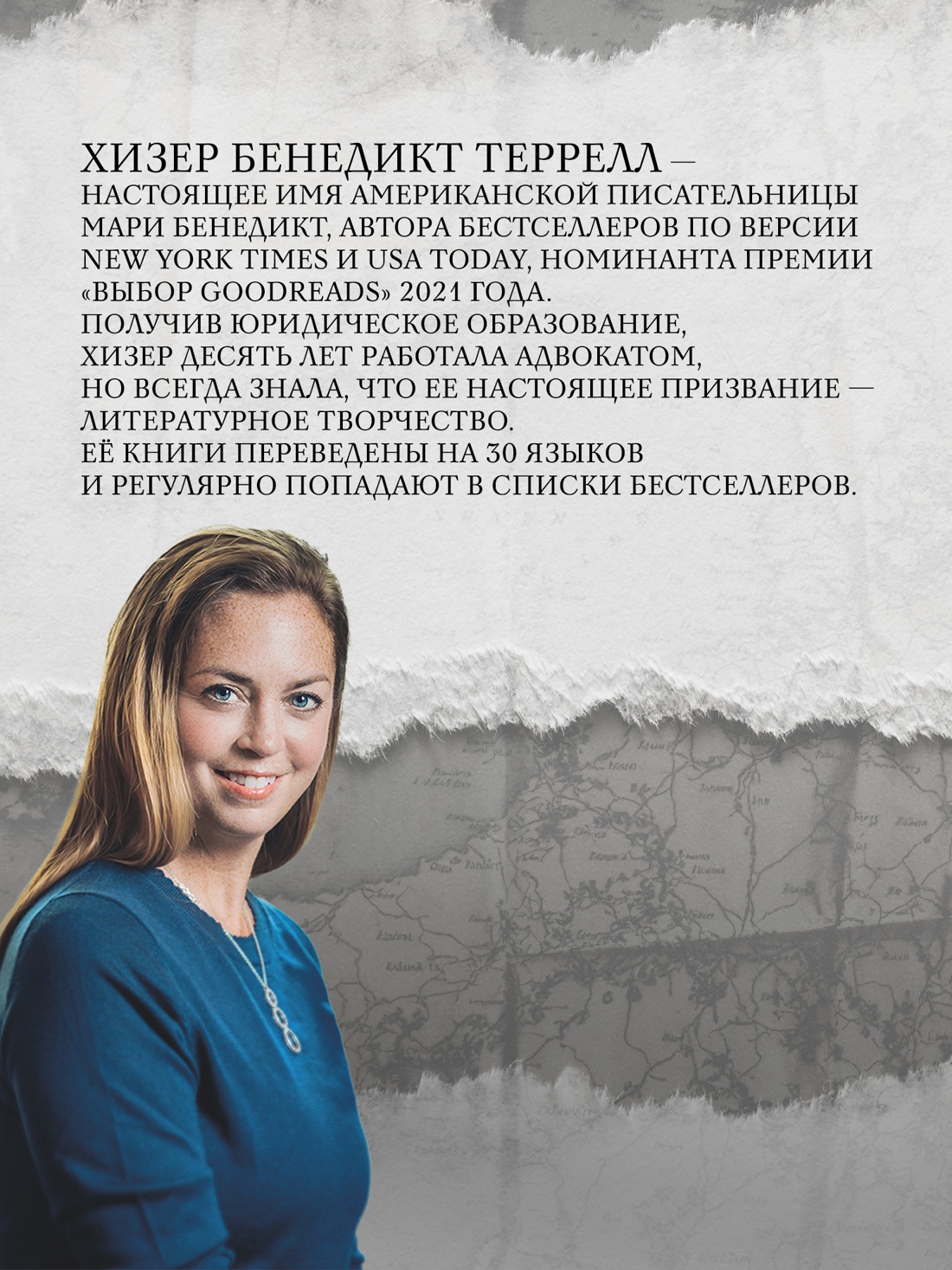 Промо материал к книге "Тайна Девы Марии.Тайна похищенной карты" №3