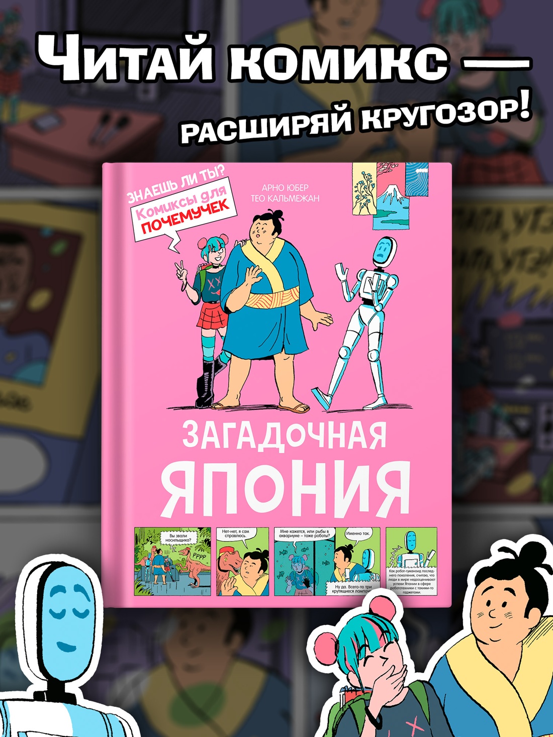 Промо материал к книге "Загадочная Япония" №0