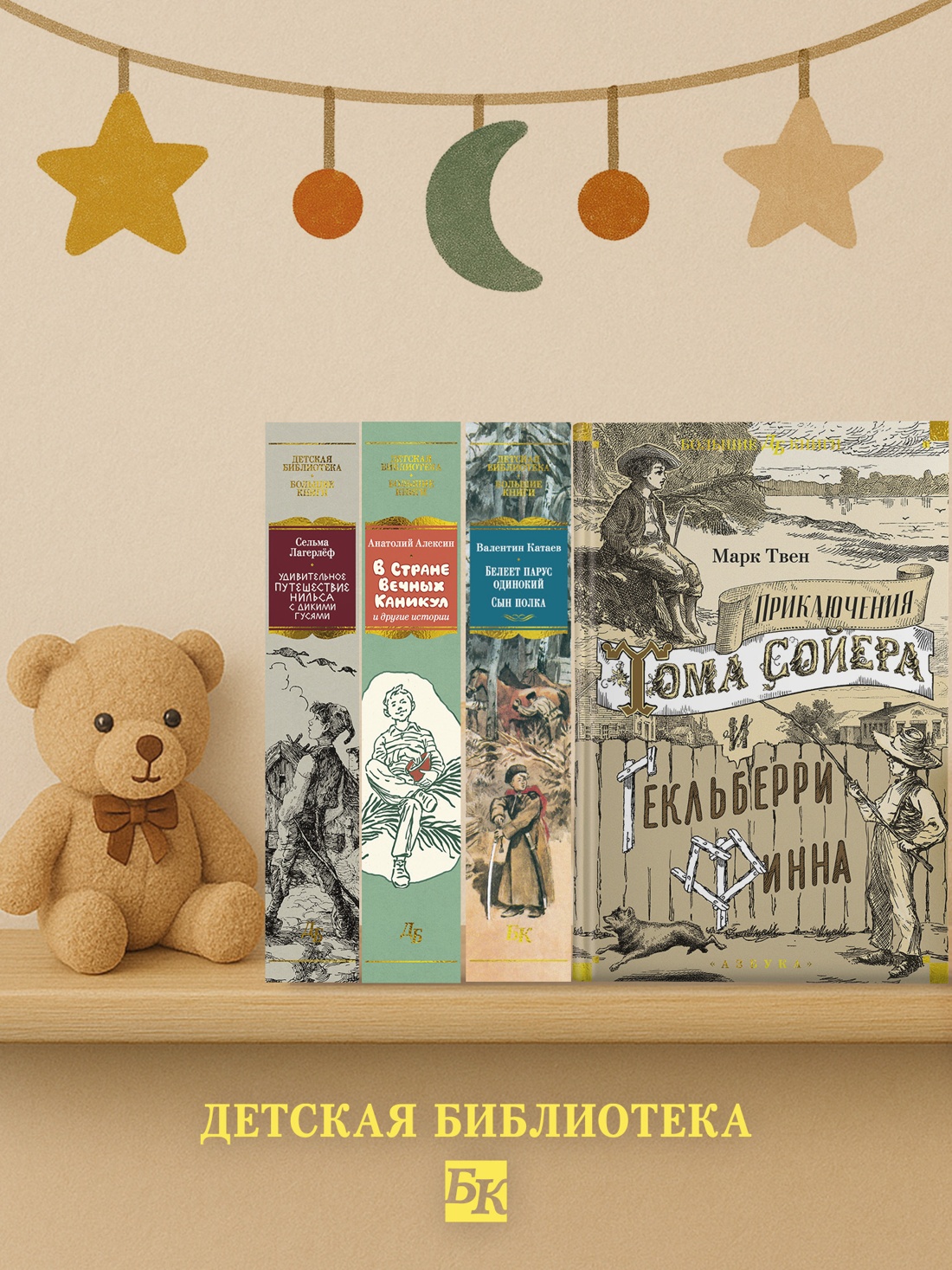 Промо материал к книге "Приключения Тома Сойера и Гекльберри Финна" №3