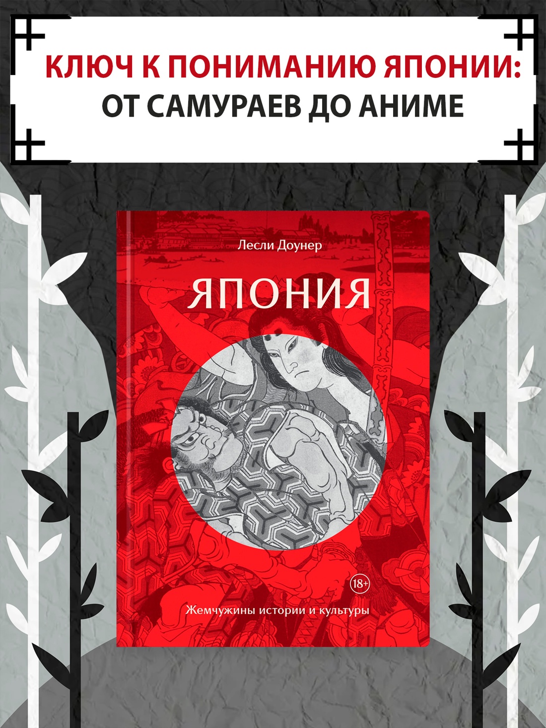Промо материал к книге "Япония: Жемчужины истории и культуры" №0