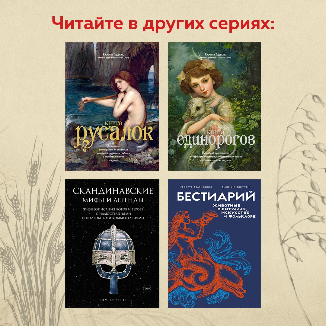 Промо материал к книге "Карельские боги. За 300 лет до «Калевалы». Древний свод" №6