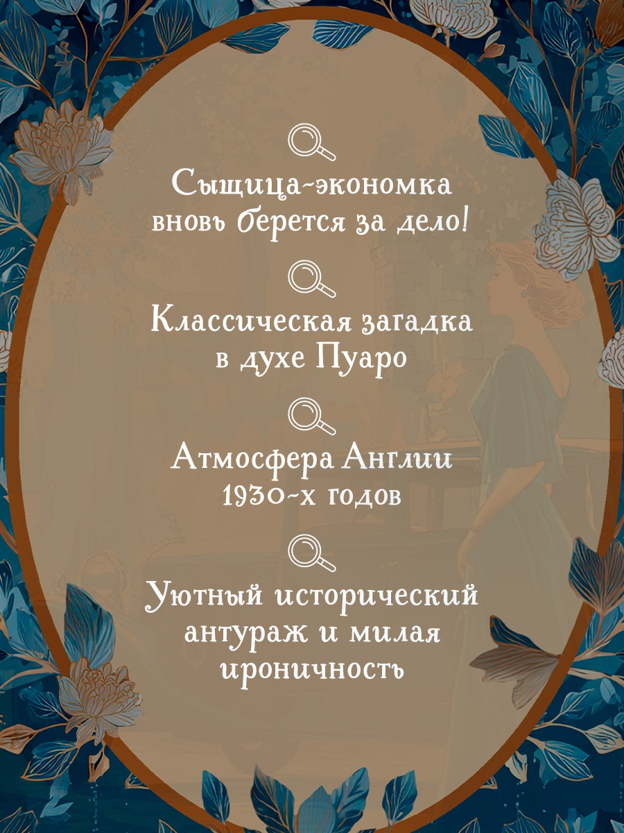 Промо материал к книге "Смерть на церковном дворе" №1