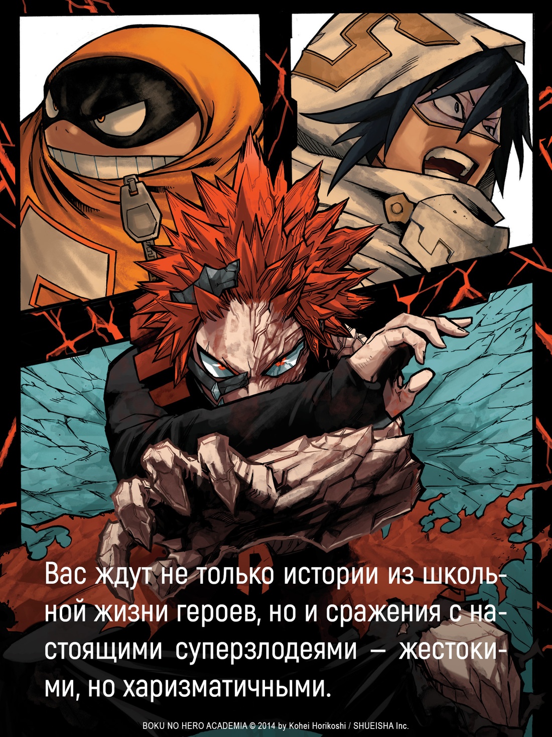 Промо материал к книге "Моя геройская академия. Книга 21: Наслоение ; Я здесь!" №4